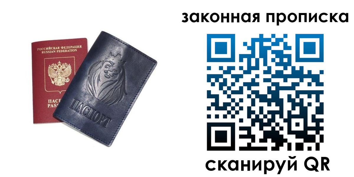 прописка законно в Лянторе